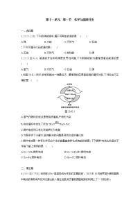 初中化学鲁教版九年级下册第一节  化学与能源开发综合训练题