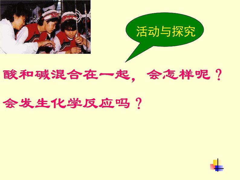 人教版九年级化学下册课题2 酸和碱的中和反应1课件第4页