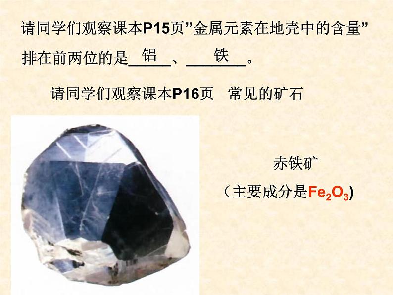 课题3--金属资源的利用和保护[1]课件PPT第3页