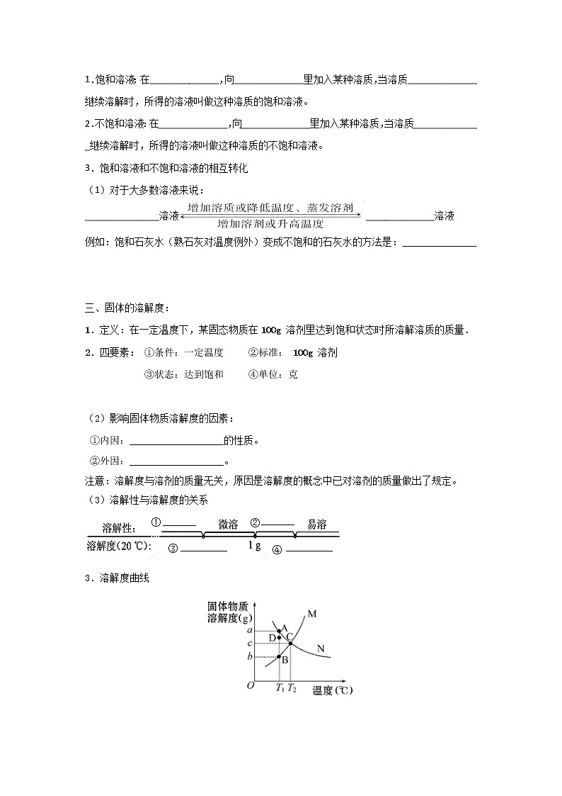 人教版九年级化学下册单元习题检测--第九单元-溶液 （1）02