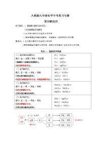 人教版九年级化学下册单元习题检测--复分解反应