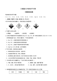 人教版九年级化学下册单元习题检测--一模模拟检测