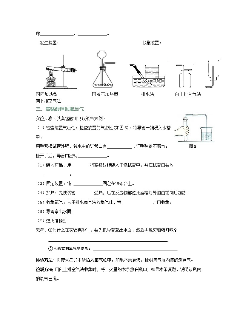 2021-2022人教版九年级上册化学专题复习--氧气的制取第2页