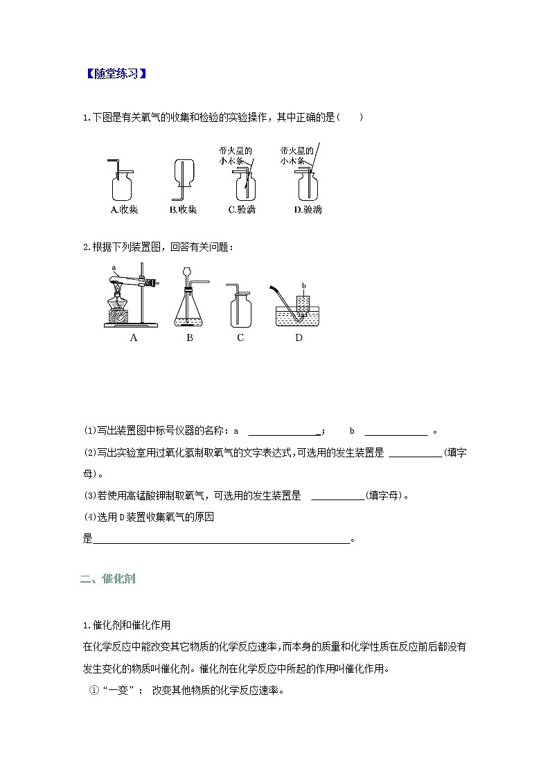 2021-2022人教版九年级上册化学专题复习--氧气的制取第3页