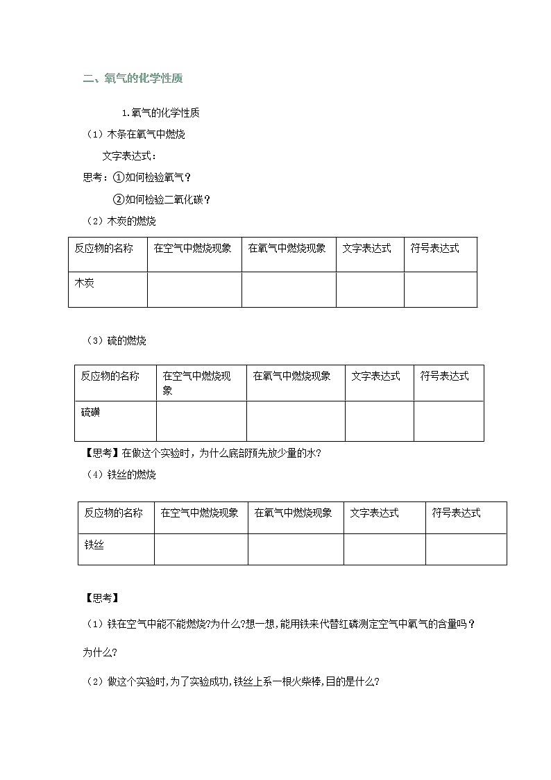 2021-2022学年人教版九年级上册化学专题复习--氧气的性质第2页