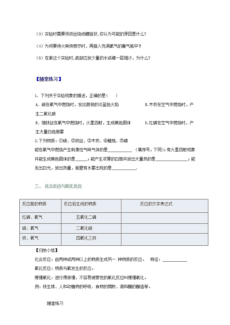 2021-2022学年人教版九年级上册化学专题复习--氧气的性质第3页