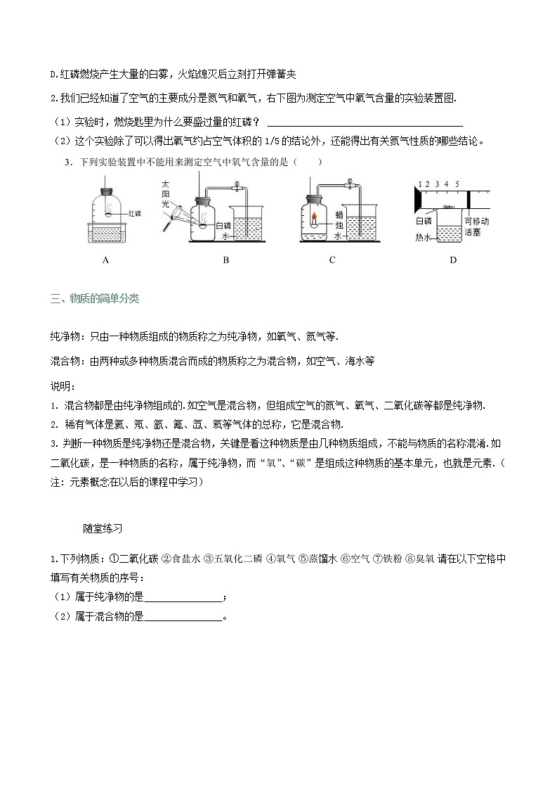 2021-2022年人教版九年级上册化学专题复习--空气专题复习第2页