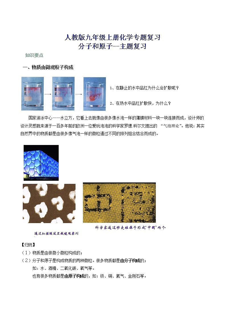 2021-2022人教版九年级上册化学专题复习--分子和原子专题复习第1页