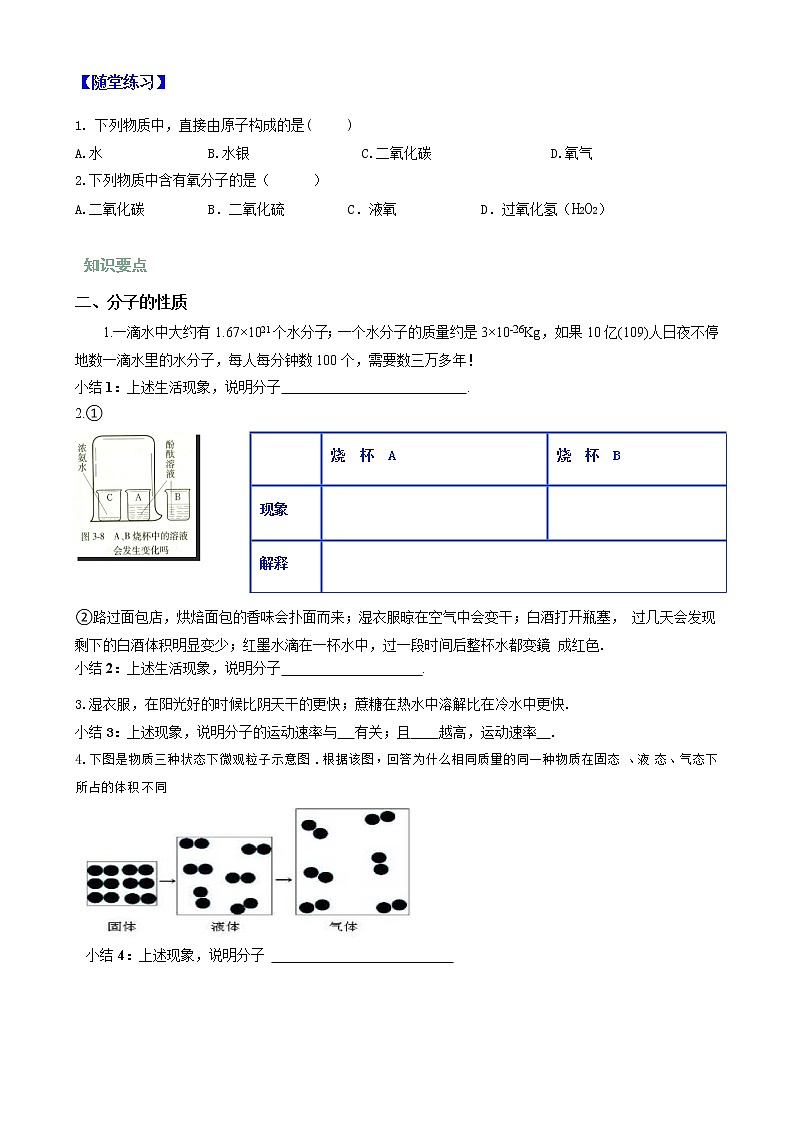 2021-2022人教版九年级上册化学专题复习--分子和原子专题复习第2页