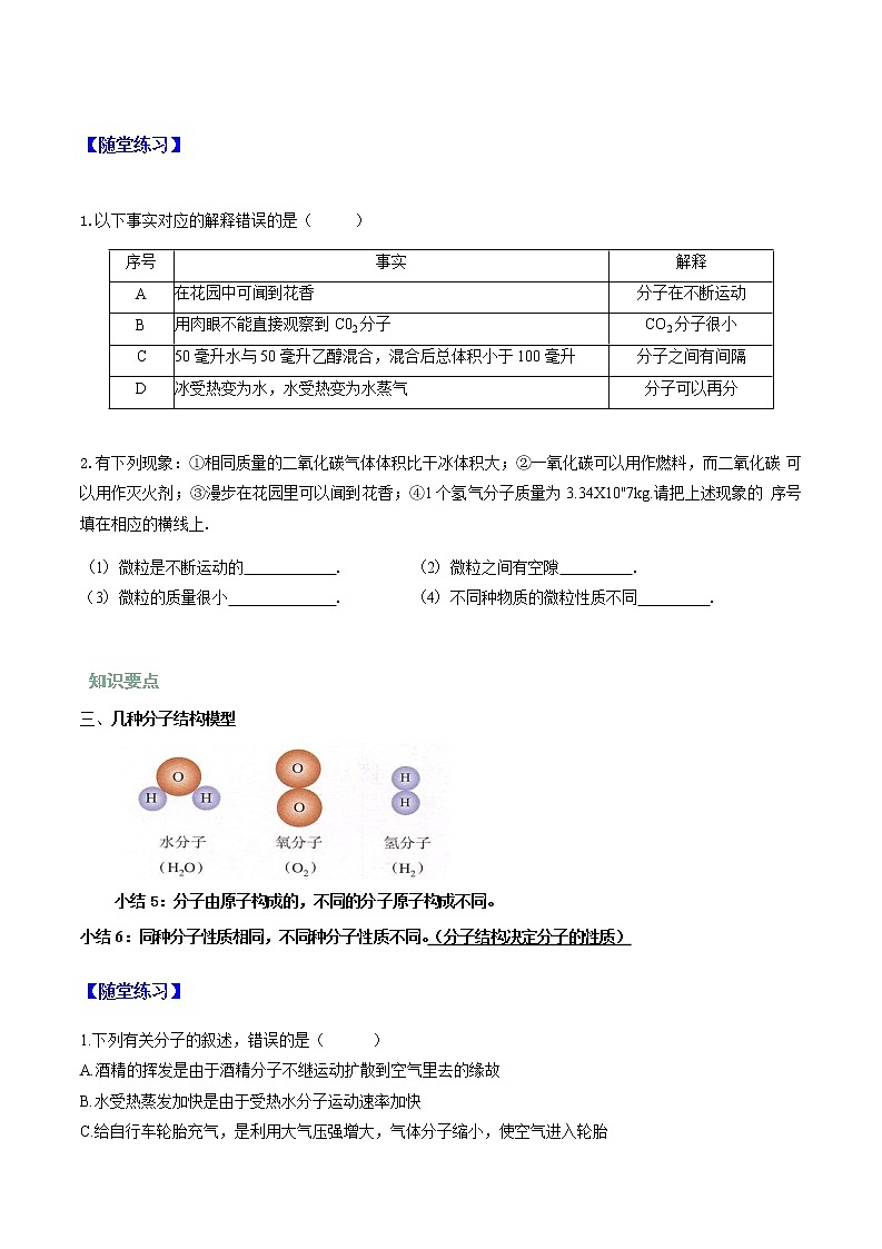 2021-2022人教版九年级上册化学专题复习--分子和原子专题复习第3页