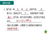 人教版九年级上册化学 第4单元 4.3水的组成 习题课件
