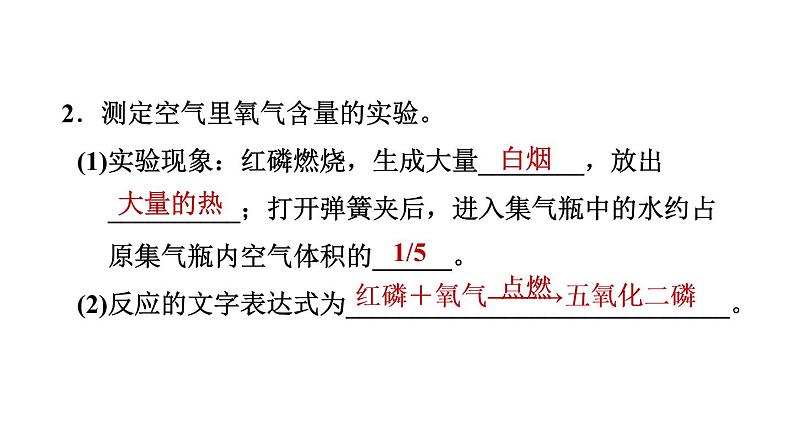 人教版九年级上册化学 第2单元 2.1.1空气是由什么组成的 习题课件第4页