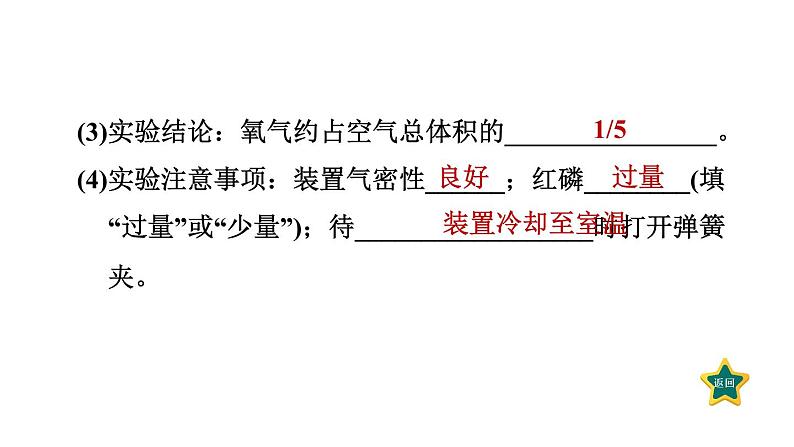 人教版九年级上册化学 第2单元 2.1.1空气是由什么组成的 习题课件第5页