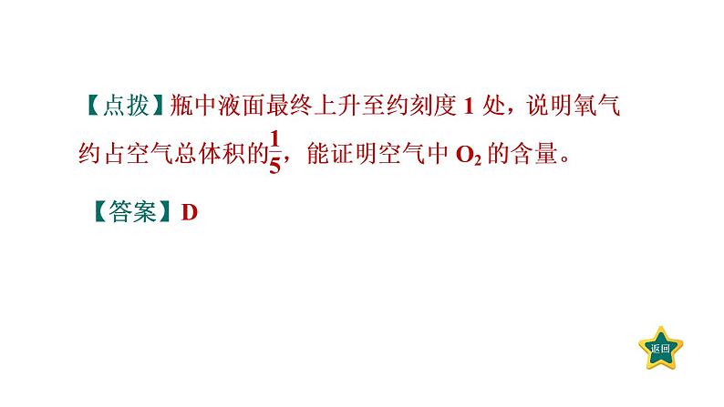 人教版九年级上册化学 第2单元 2.1.1空气是由什么组成的 习题课件第8页