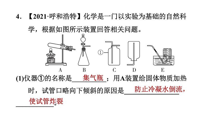 人教版九年级上册化学 第2单元 2.3.2氧气的实验室制法 习题课件第6页