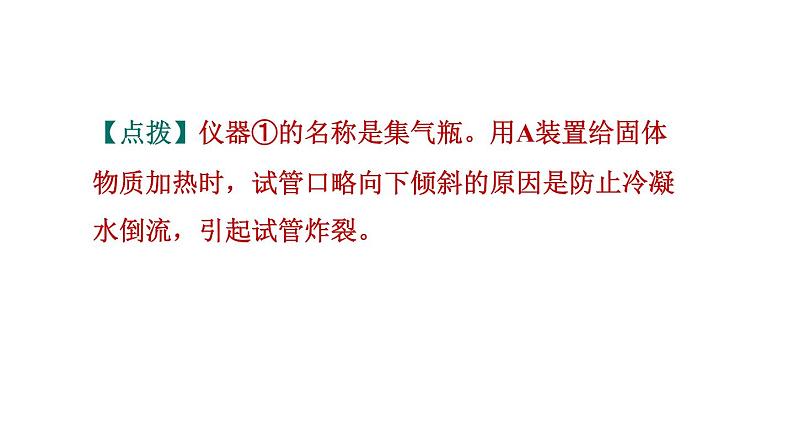 人教版九年级上册化学 第2单元 2.3.2氧气的实验室制法 习题课件第7页