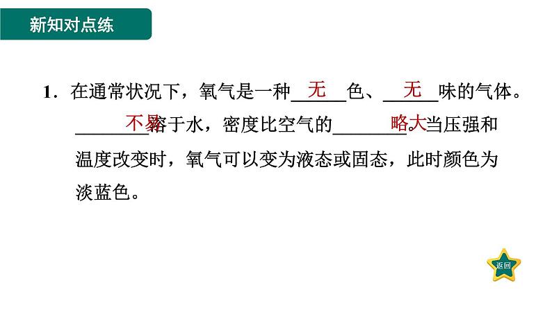 人教版九年级上册化学 第2单元 2.2氧气 习题课件第3页