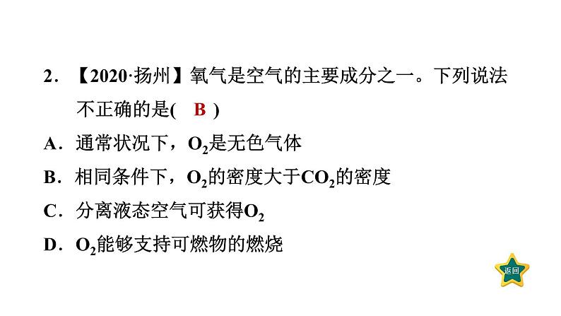 人教版九年级上册化学 第2单元 2.2氧气 习题课件第4页