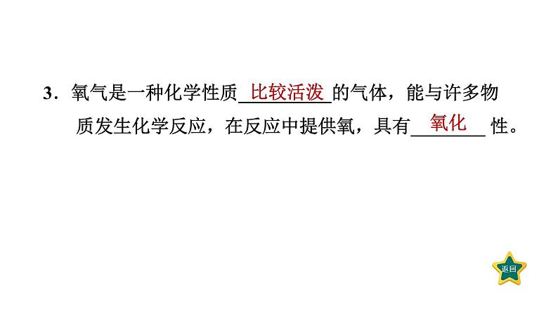 人教版九年级上册化学 第2单元 2.2氧气 习题课件第5页