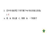 人教版九年级上册化学 第3单元 3.3.2元素符号　元素周期表 习题课件