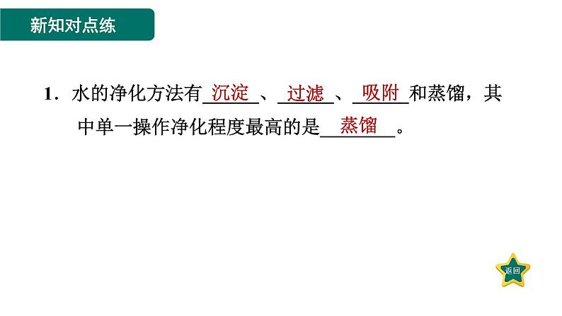 人教版九年级上册化学 第4单元 4.2水的净化 习题课件第3页