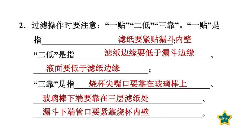 人教版九年级上册化学 第4单元 4.2水的净化 习题课件第4页