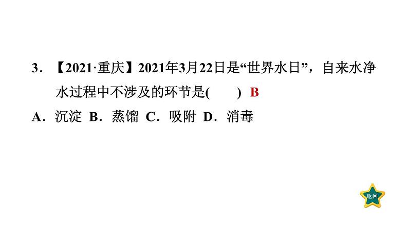 人教版九年级上册化学 第4单元 4.2水的净化 习题课件第5页