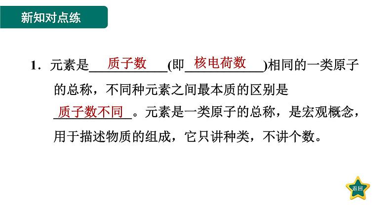 人教版九年级上册化学 第3单元 3.3.1元素 习题课件03