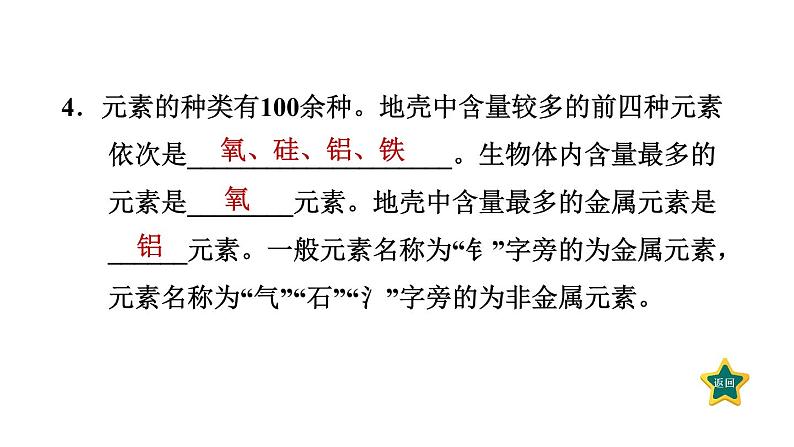 人教版九年级上册化学 第3单元 3.3.1元素 习题课件07