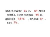人教版九年级上册化学 第4单元 4.1爱护水资源 习题课件