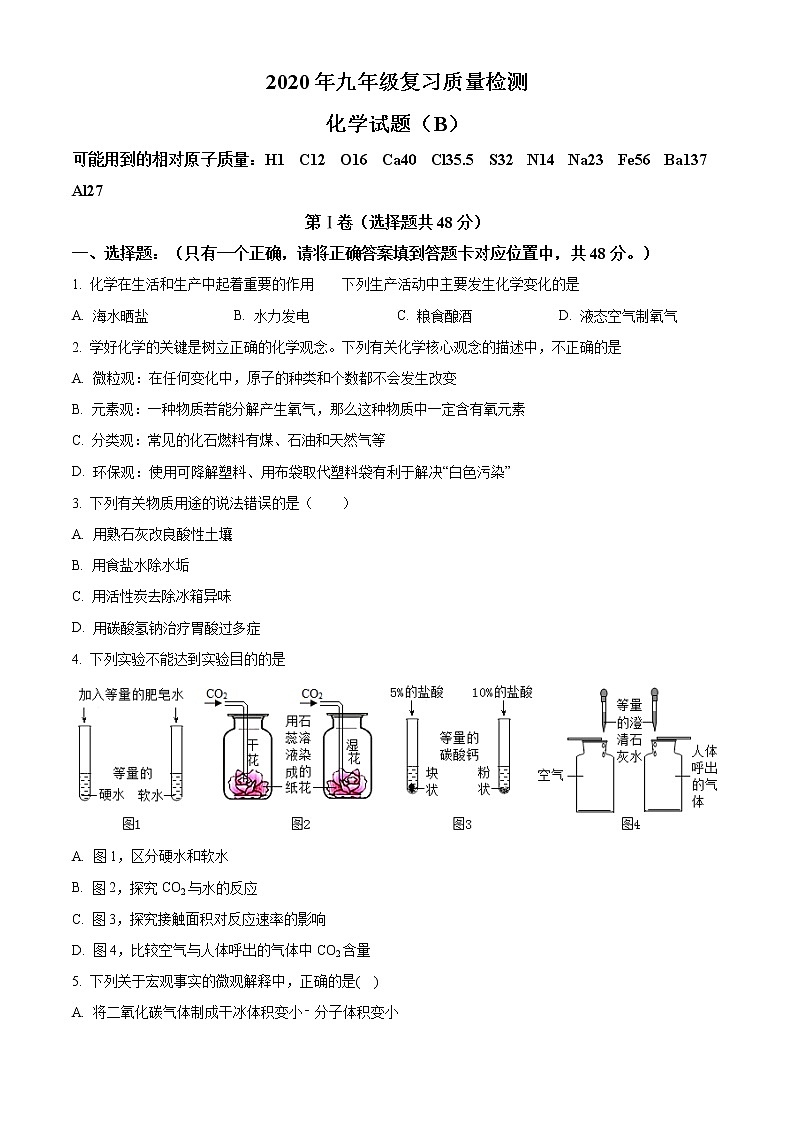 精品解析：2020年山东省滨州市滨城区中考二模化学试题(解析版+原卷版)01