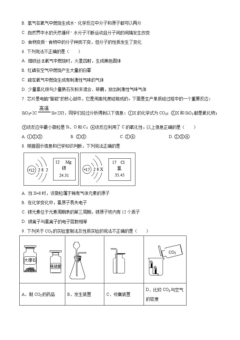 精品解析：2020年山东省滨州市滨城区中考二模化学试题(解析版+原卷版)02