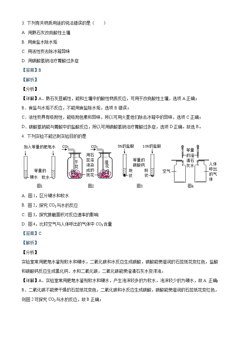精品解析：2020年山东省滨州市滨城区中考二模化学试题(解析版+原卷版)02