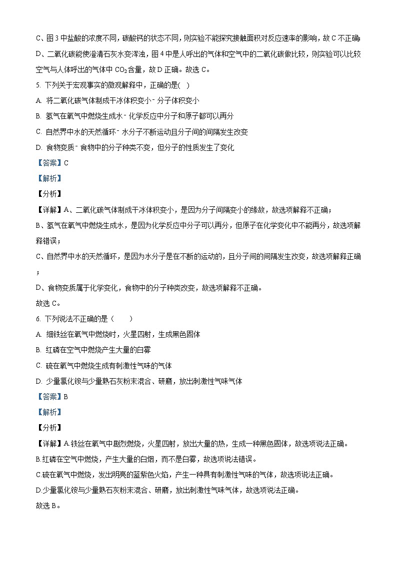 精品解析：2020年山东省滨州市滨城区中考二模化学试题(解析版+原卷版)03