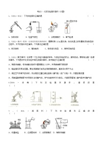 2021年全国中考化学试题分类汇编：考点2  化学实验基本操作（仪器）