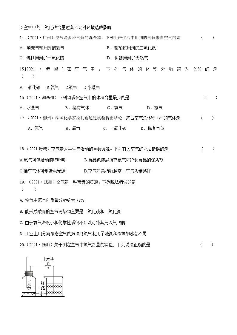 2021年全国中考化学试题分类汇编：考点3  空气03
