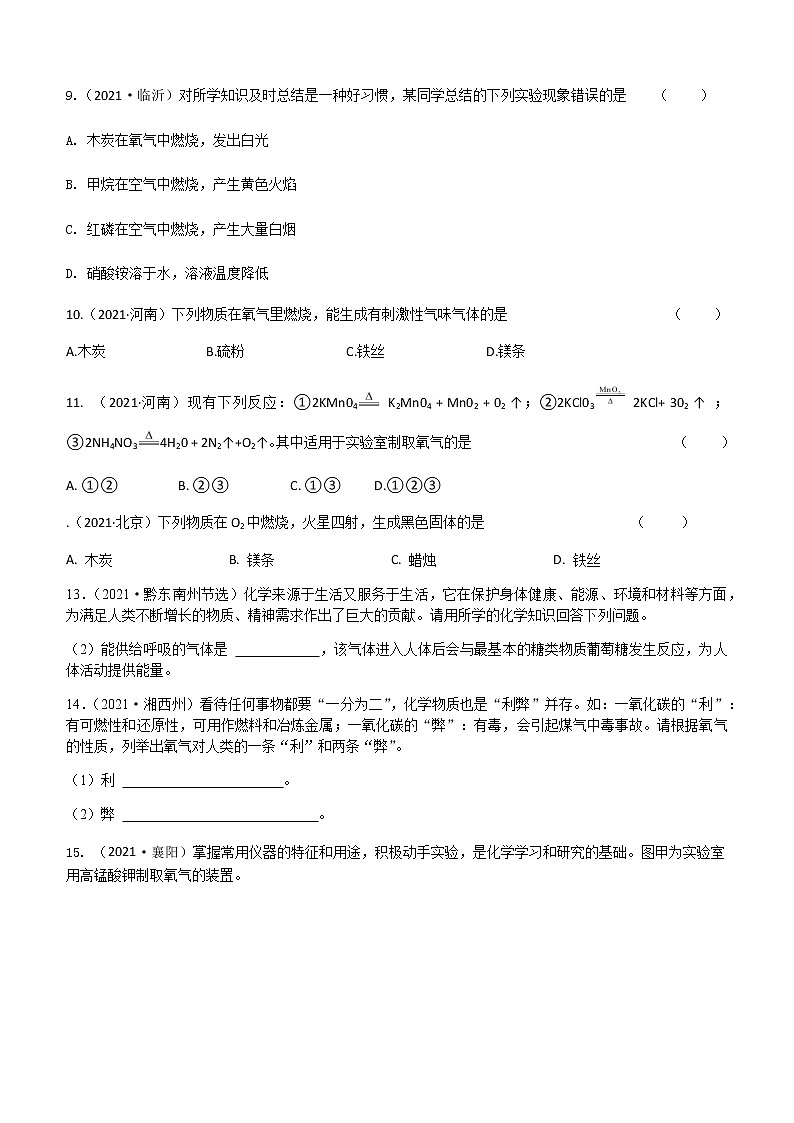 2021年全国中考化学试题分类汇编：考点4  氧气的性质与制备第2页