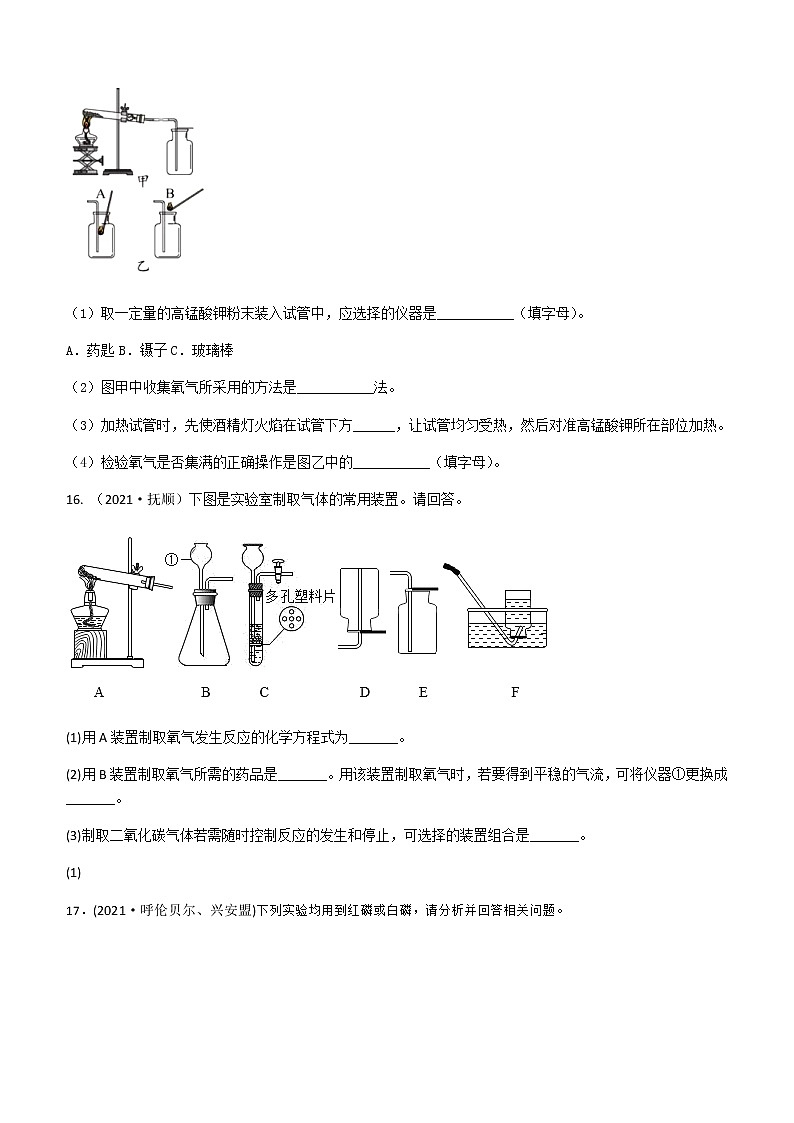 2021年全国中考化学试题分类汇编：考点4  氧气的性质与制备第3页