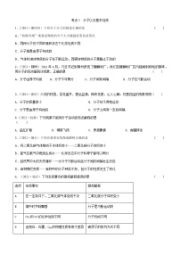 2021年全国中考化学试题分类汇编：考点5  分子以及基本性质