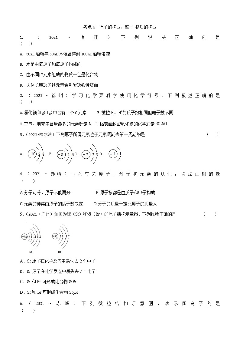 2021年全国中考化学试题分类汇编：考点6  原子的构成、离子 物质的构成01