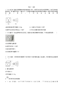 2021年全国中考化学试题分类汇编：考点7  元素