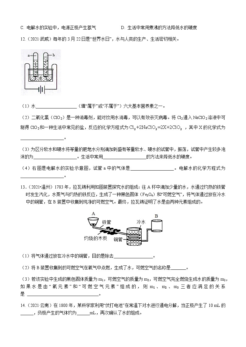 2021年全国中考化学试题分类汇编：考点8  水的组成03