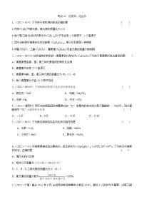 2021年全国中考化学试题分类汇编：考点10  化学式、化合价