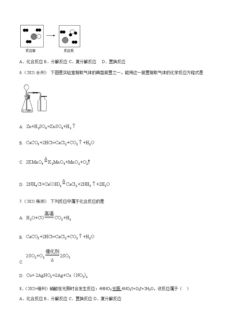 2021年全国中考化学试题分类汇编：考点12  化学方程式  认识几种化学反应类型第2页