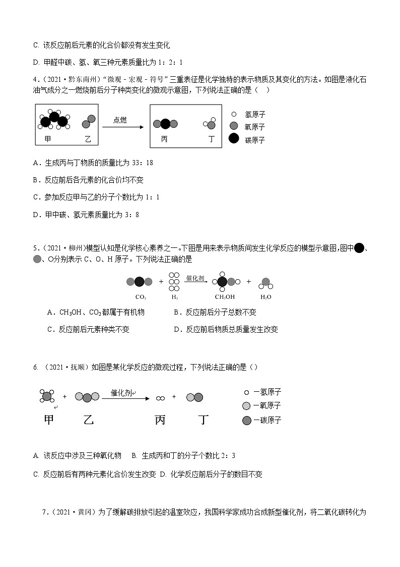 2021年全国中考化学试题分类汇编：考点13  微观示意图02