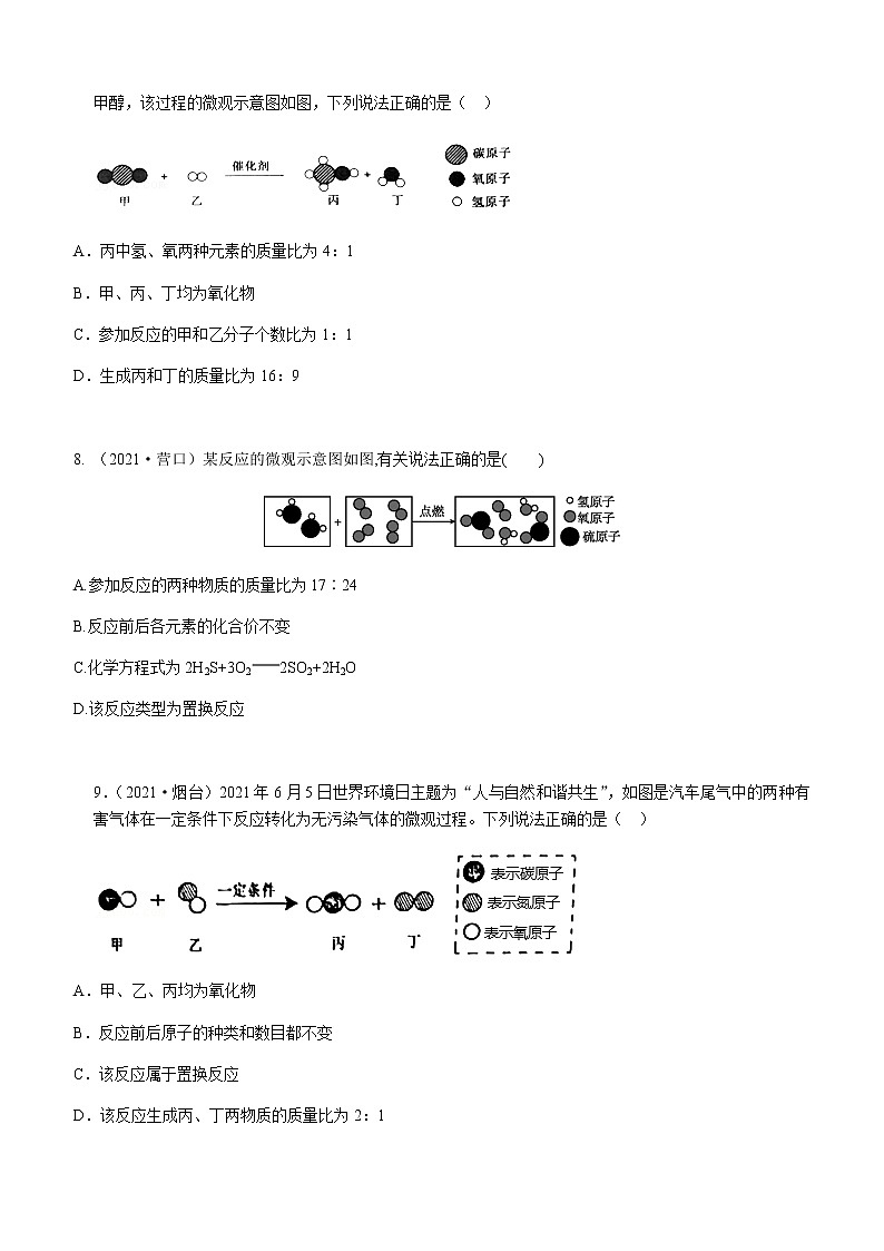 2021年全国中考化学试题分类汇编：考点13  微观示意图03