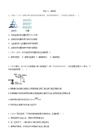 2021年全国中考化学试题分类汇编：考点14  碳单质