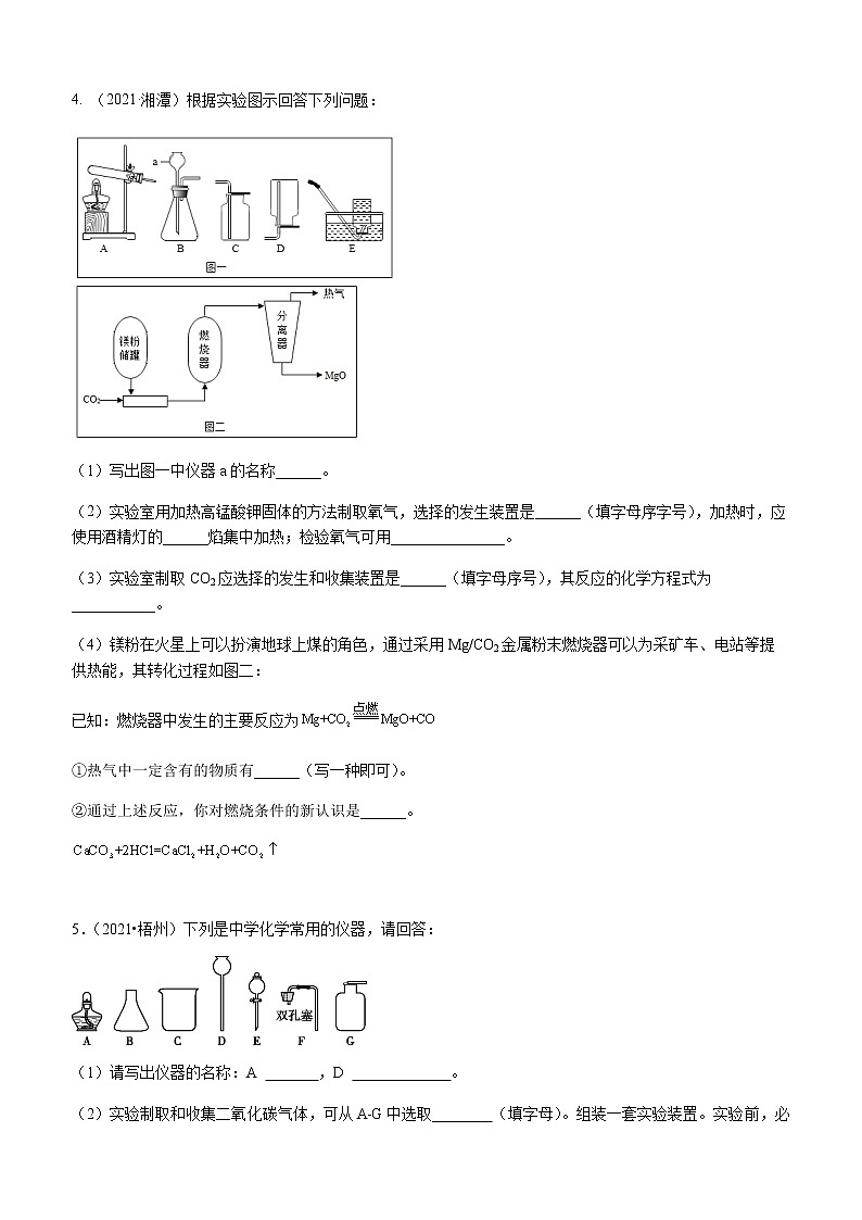 2021年全国中考化学试题分类汇编：考点15  二氧化碳制取02