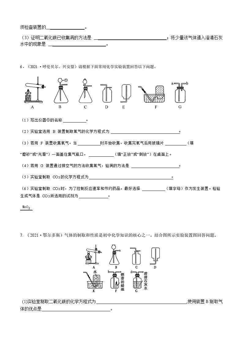 2021年全国中考化学试题分类汇编：考点15  二氧化碳制取03