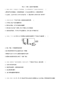 2021年全国中考化学试题分类汇编：考点18  燃料、能源对环境的影响